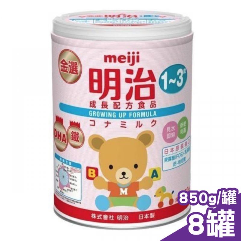 幼兒成長配方奶粉 850g x8